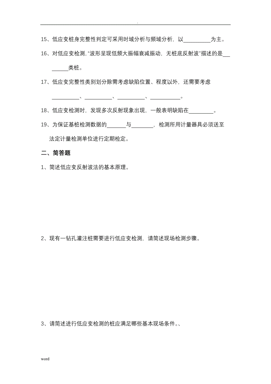 地基基础检测低应变检测考试及试题答案_第2页