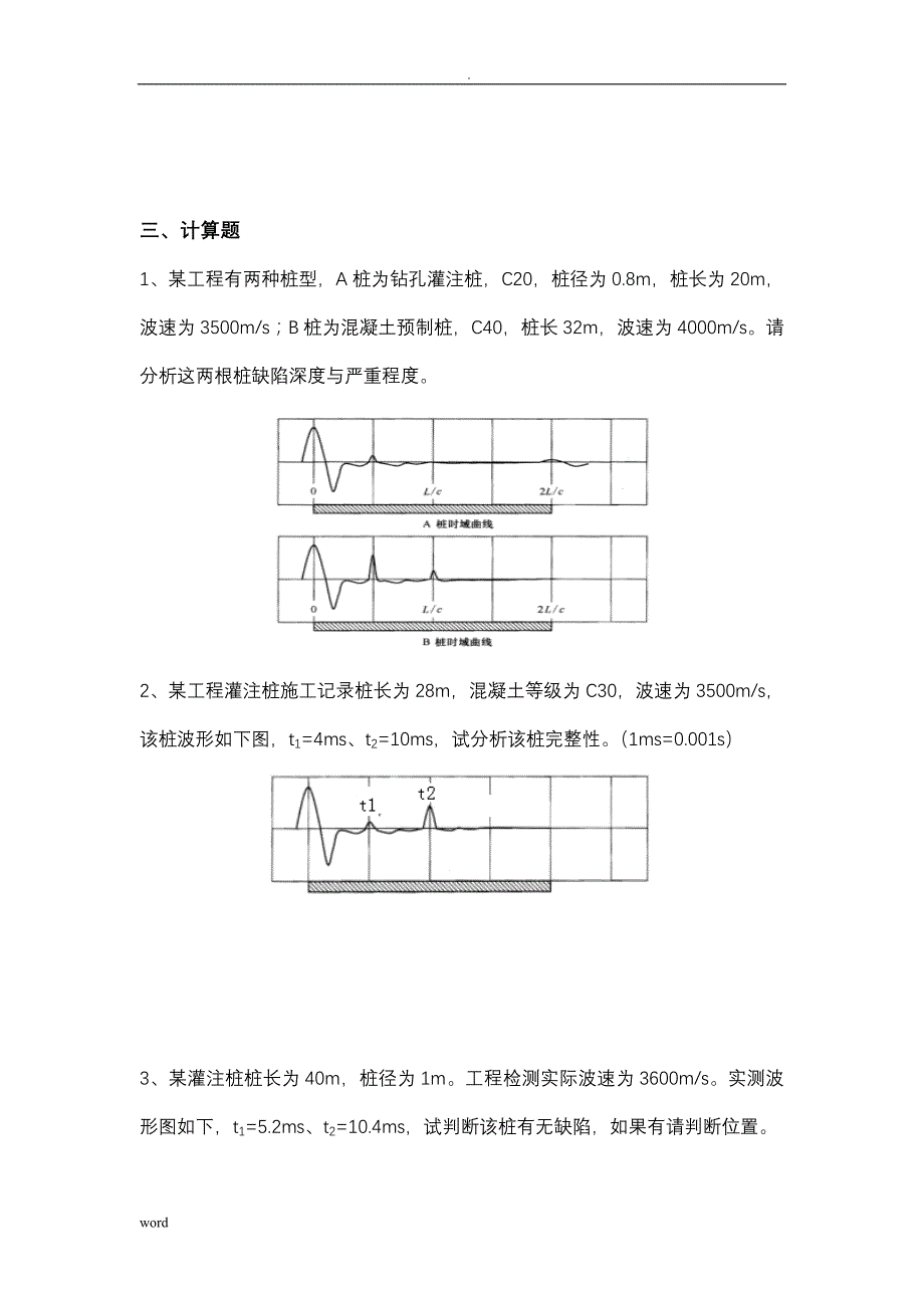 地基基础检测低应变检测考试及试题答案_第3页