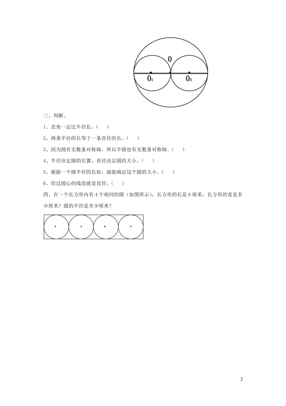 六年级数学上册第五单元《圆的认识》基础练习1（无答案）青岛版_第2页