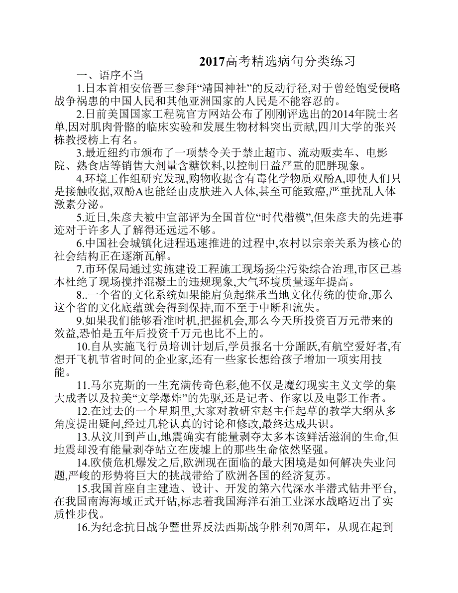 2018高考病句分类练习题(精编)_第1页