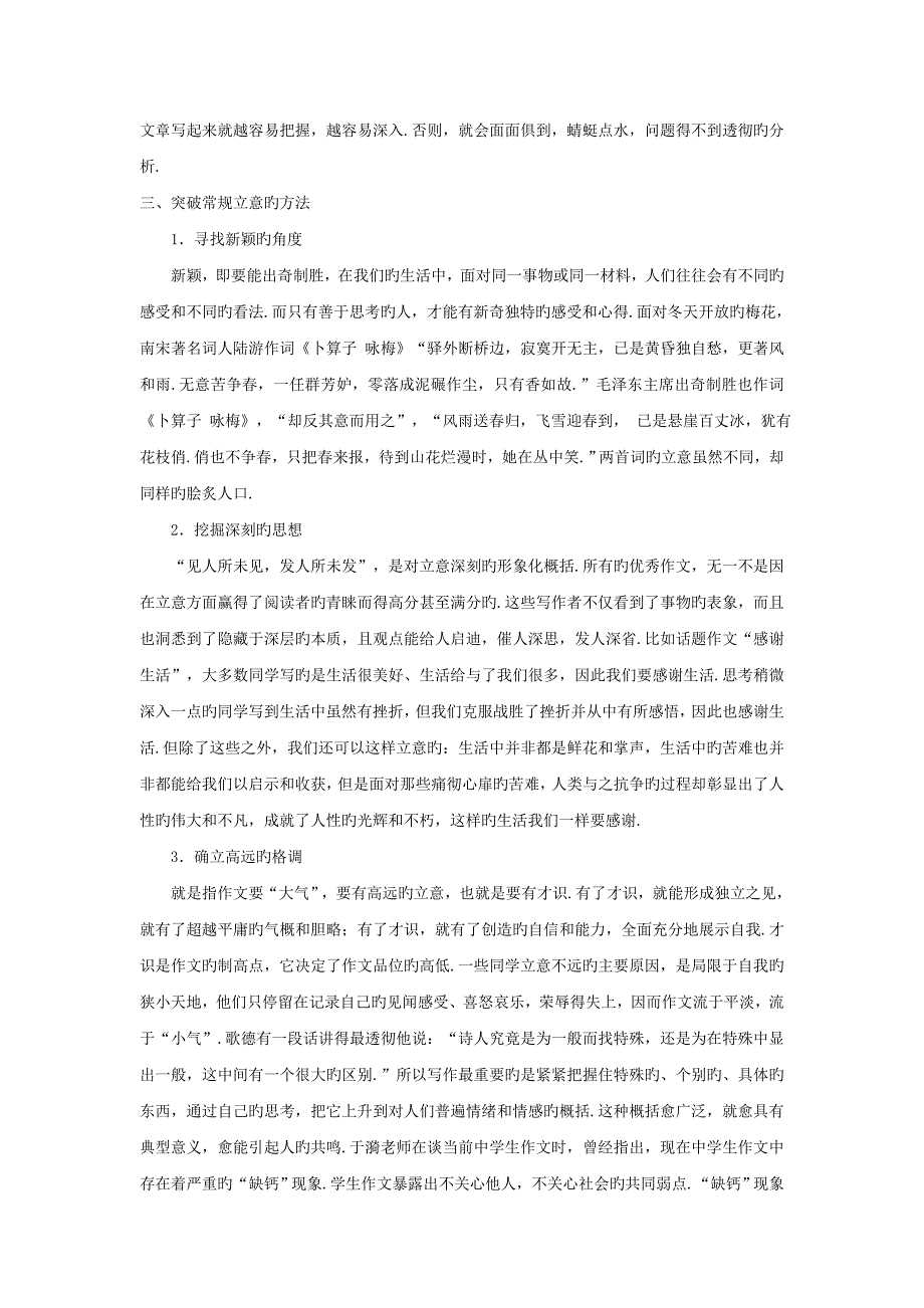 2019高考语文作文写作指导：勾摄作文灵魂—讲究立意_第2页