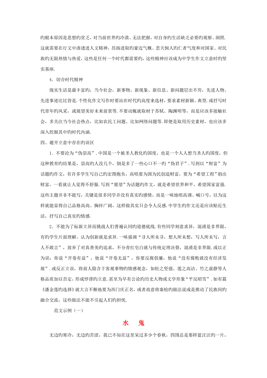 2019高考语文作文写作指导：勾摄作文灵魂—讲究立意_第3页