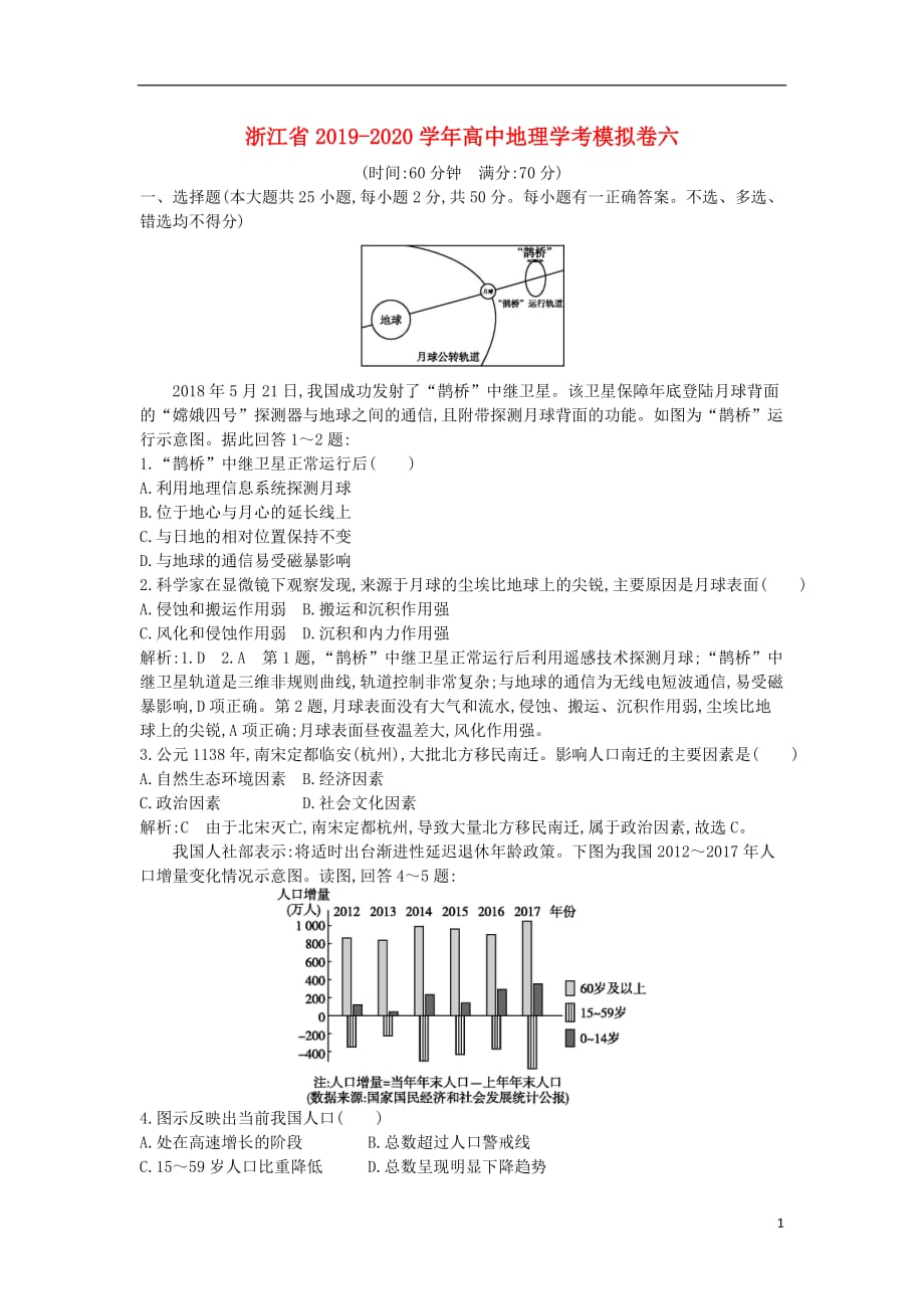 浙江省2019-2020学年高中地理学考模拟卷六_第1页