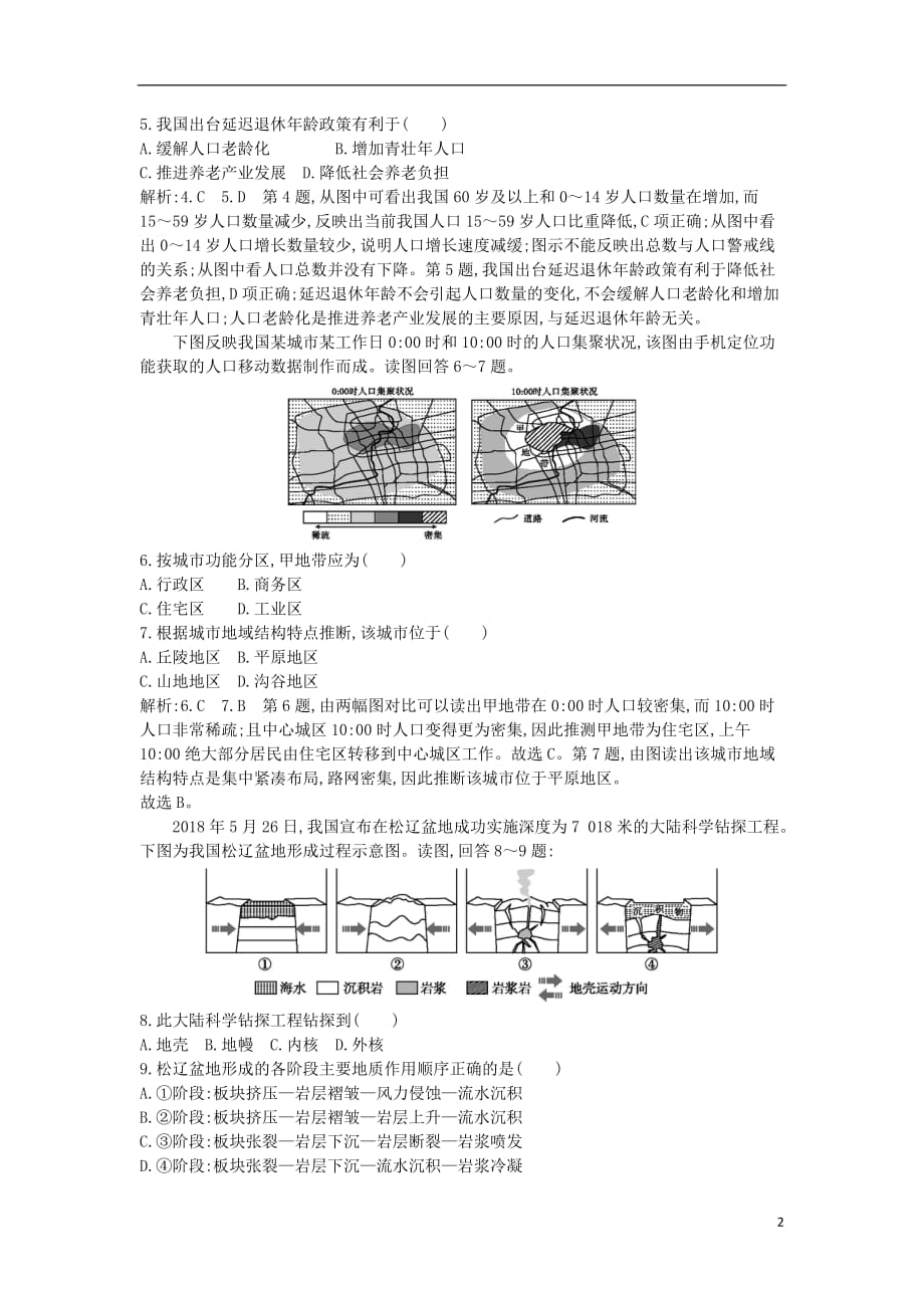 浙江省2019-2020学年高中地理学考模拟卷六_第2页