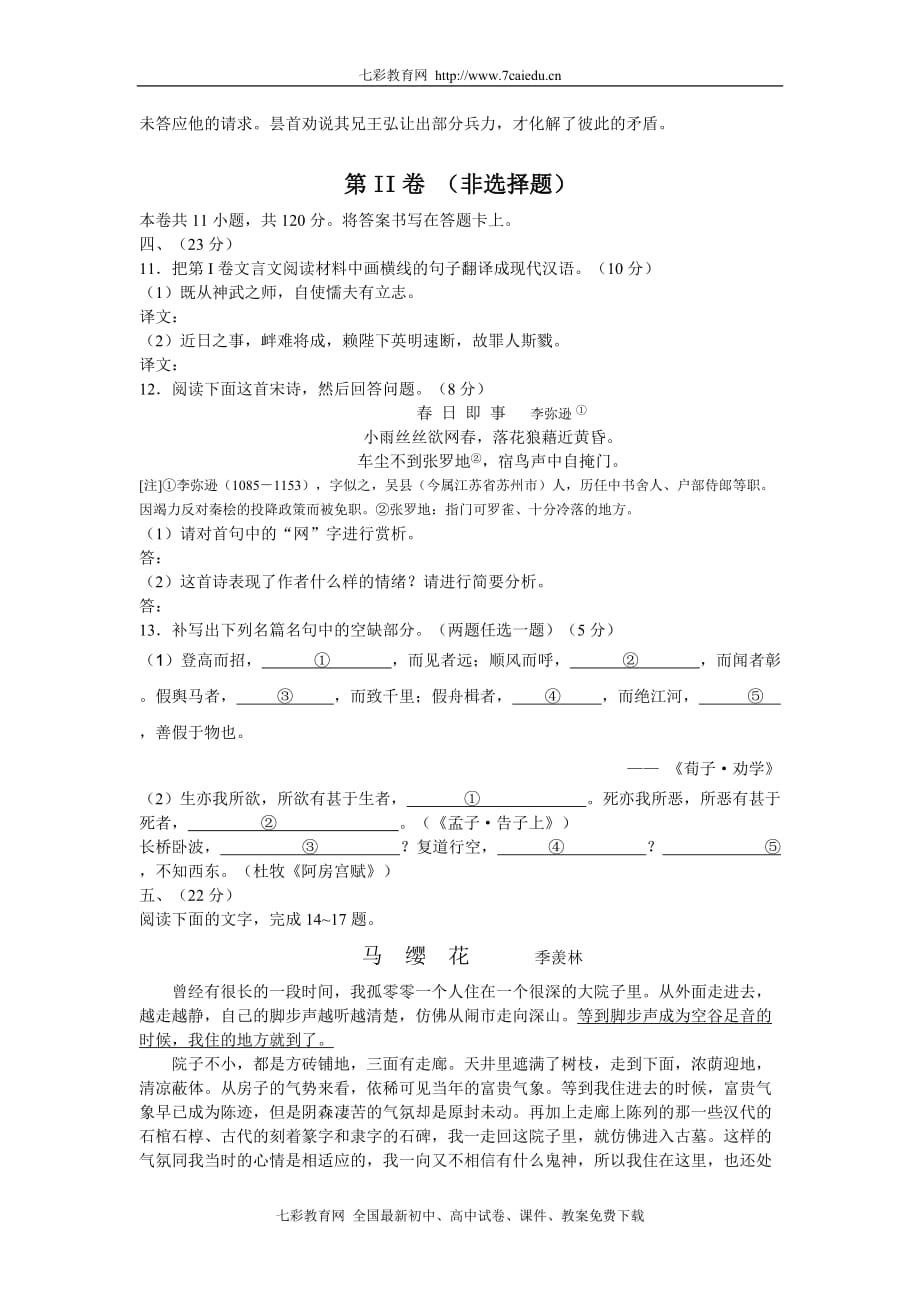 2008年高考全国二卷语文试题及答案_第4页