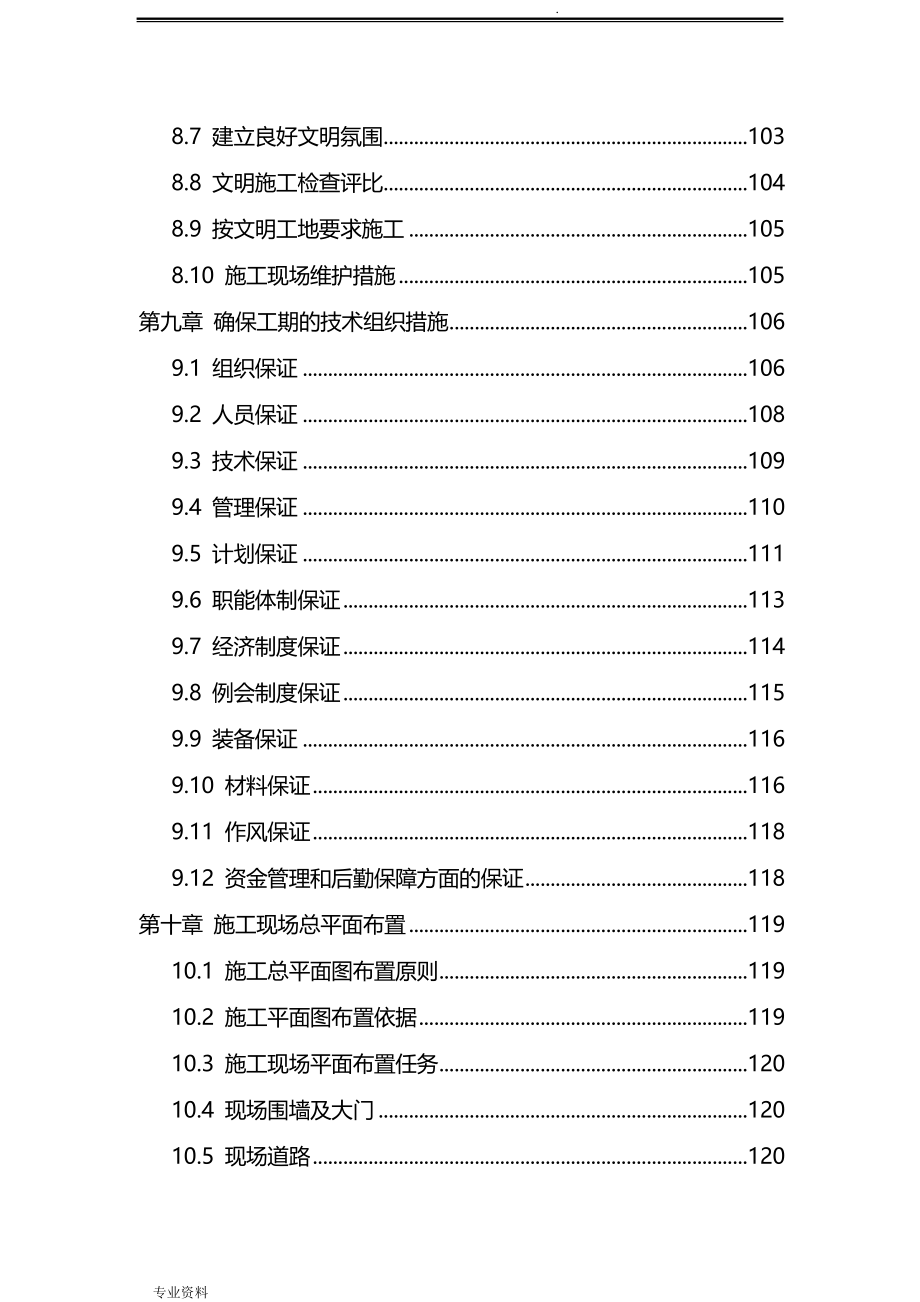 管廊施工设计方案_第3页