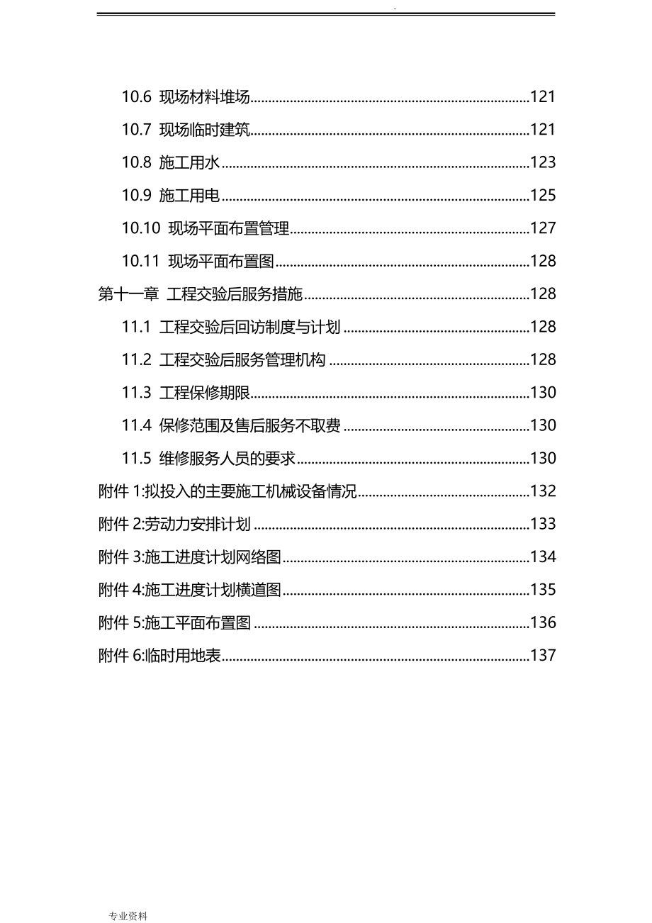 管廊施工设计方案_第4页