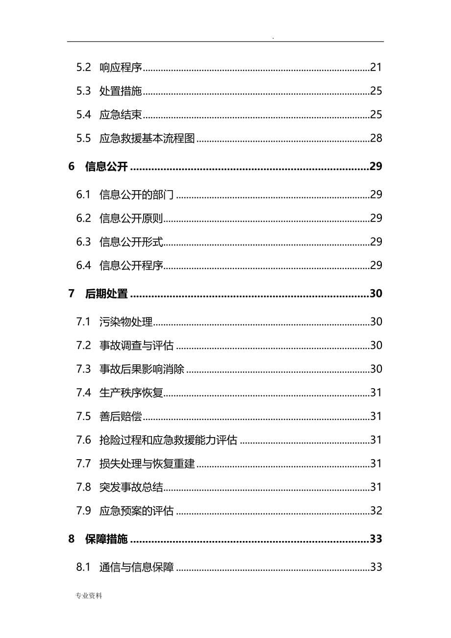 棉花储备库应急救援预案_第5页