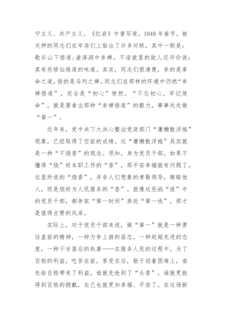 2020防疫情观后感怎么写5篇_第2页