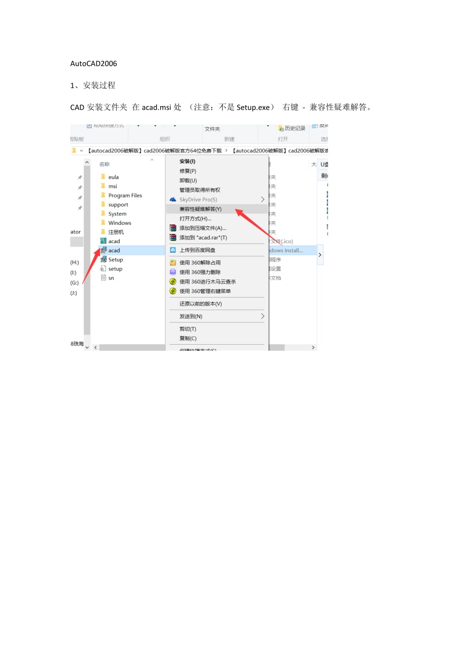 Win1064位系统 安装CAD2006错误问题_第1页