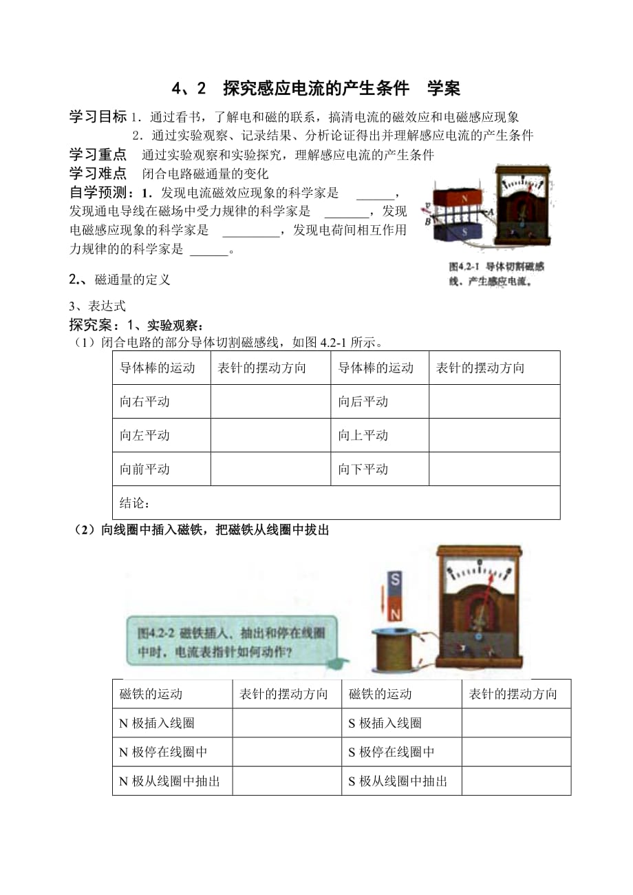 4、2探究感应电流的产生条件学案完美版_第1页