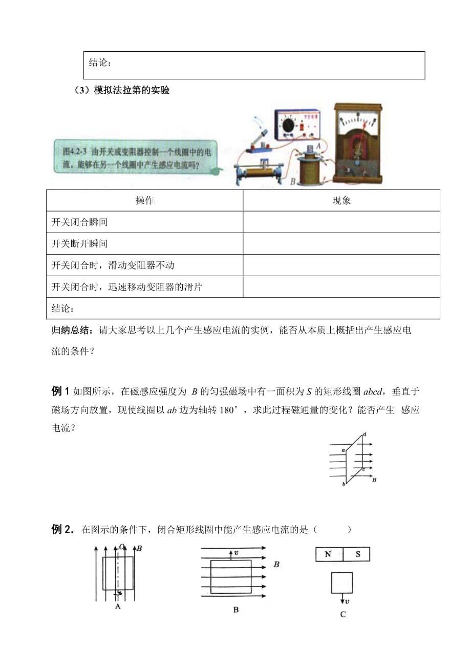 4、2探究感应电流的产生条件学案完美版_第2页