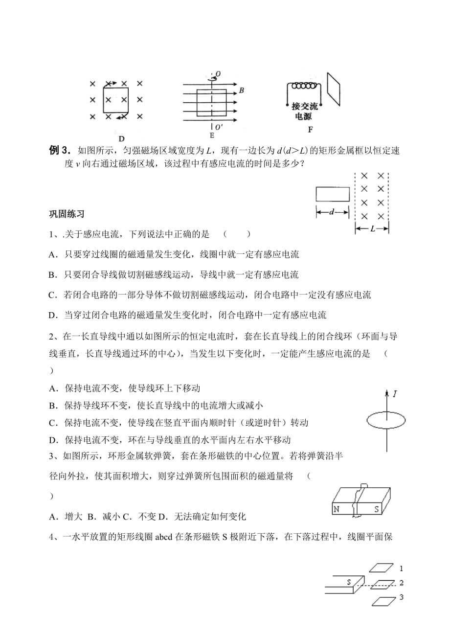 4、2探究感应电流的产生条件学案完美版_第3页