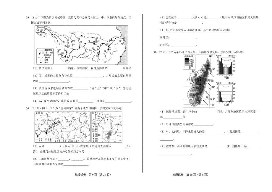 2017年福建省中考地理试卷含答案_第5页