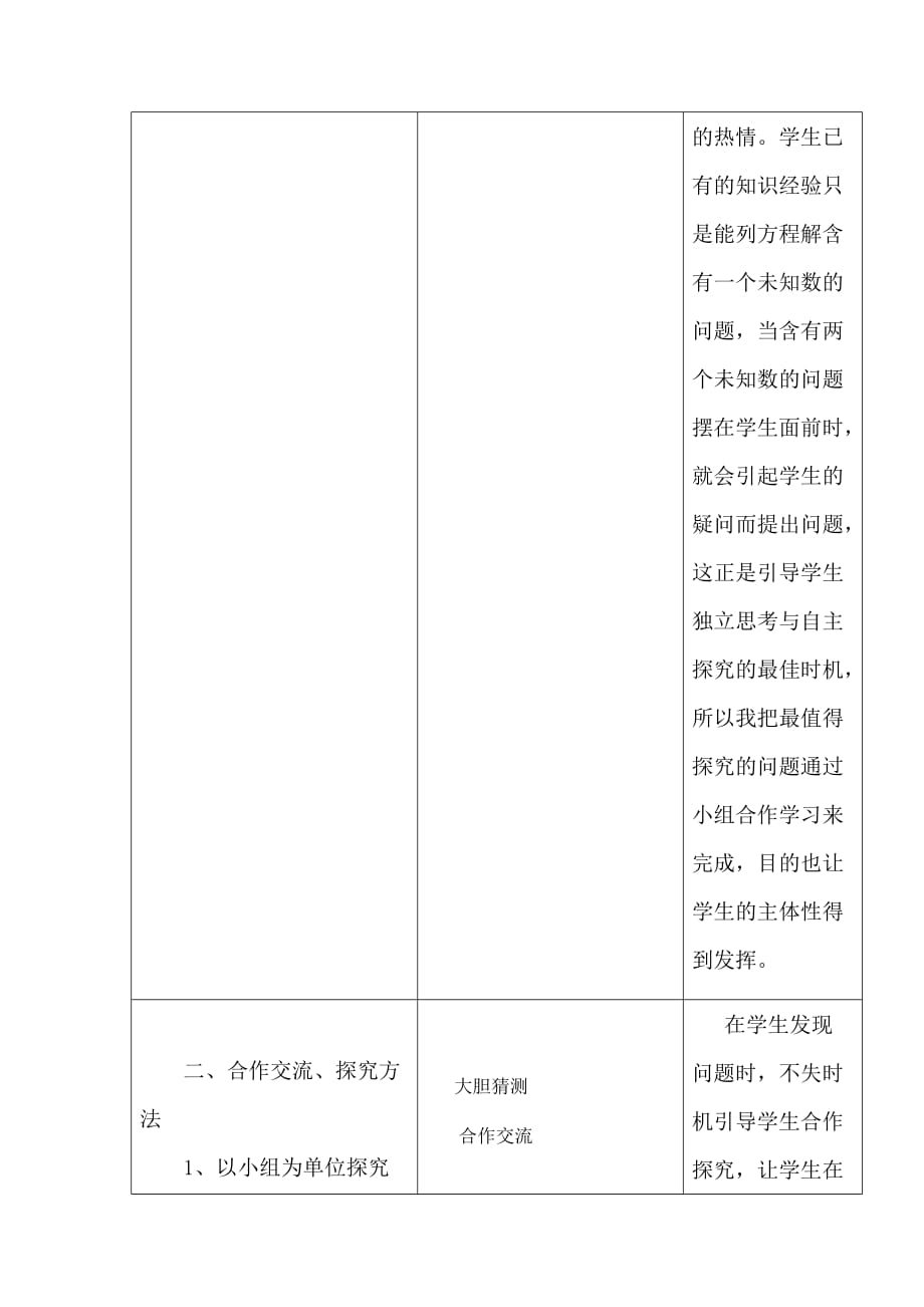 五年级数学邮票的张数教学设计_第3页