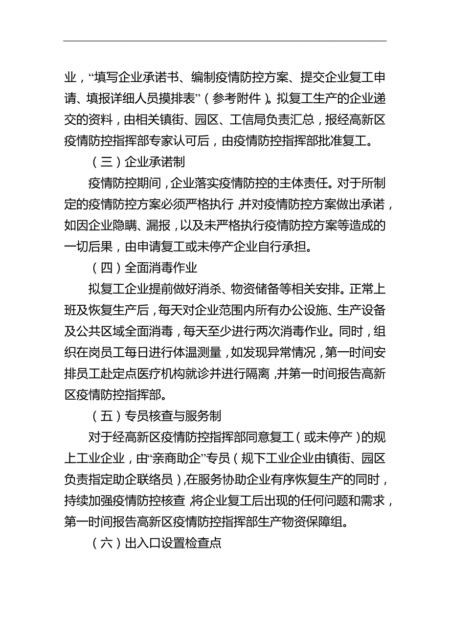 工业园区工业企业疫情防控_第3页