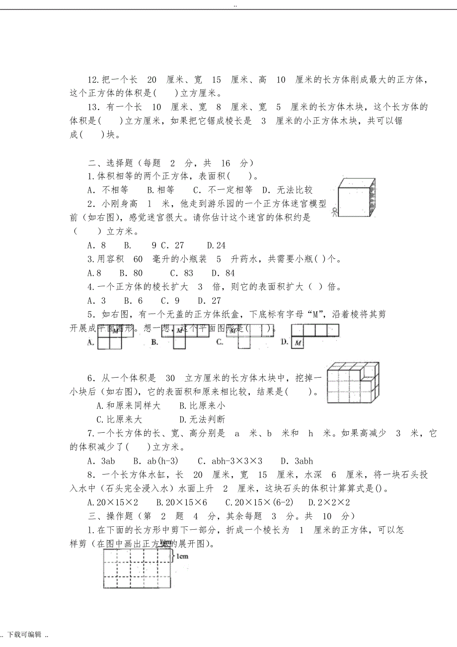 2017秋苏教版六年级（上册）《小学生数学报》学习能力检测卷(全套)_第3页