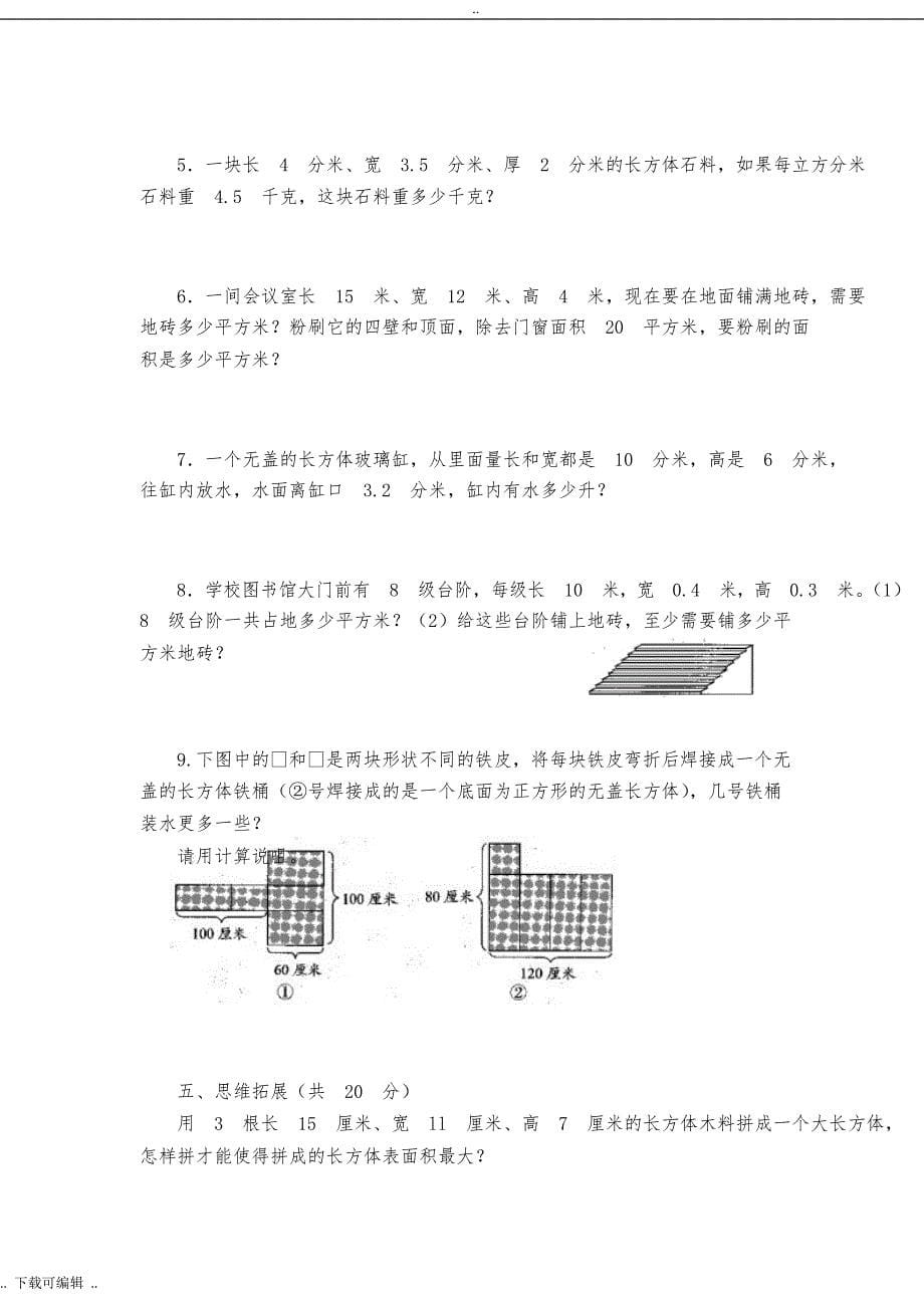 2017秋苏教版六年级（上册）《小学生数学报》学习能力检测卷(全套)_第5页