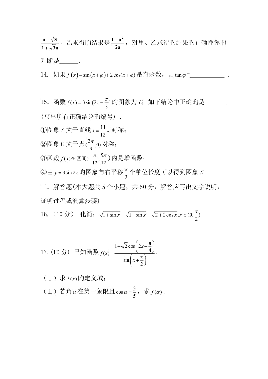 山西18-19高一下3月抽考试题--数学_第3页