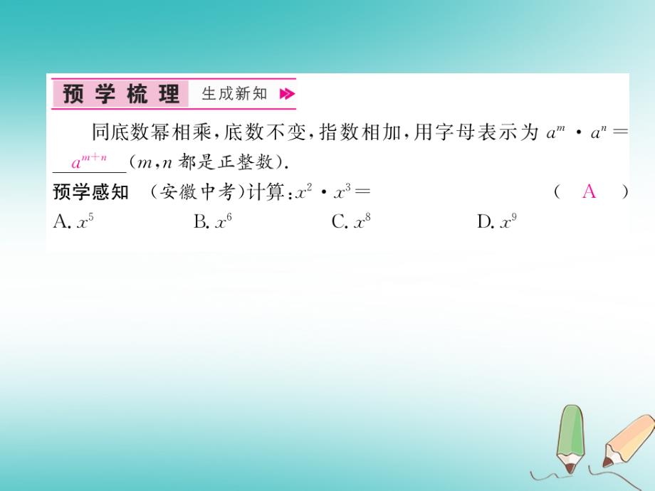 2017-2019学年初二数学上册 第14章 整式的乘法与因式分解 14.1 整式的乘法 14.1.1 同底数幂的乘法习题课件 新人教版教学资料_第2页