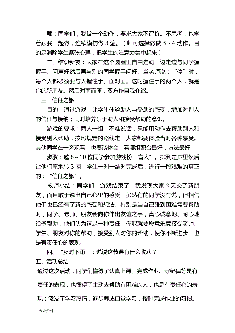 留守儿童团体心理辅导活动设计方案2_第3页