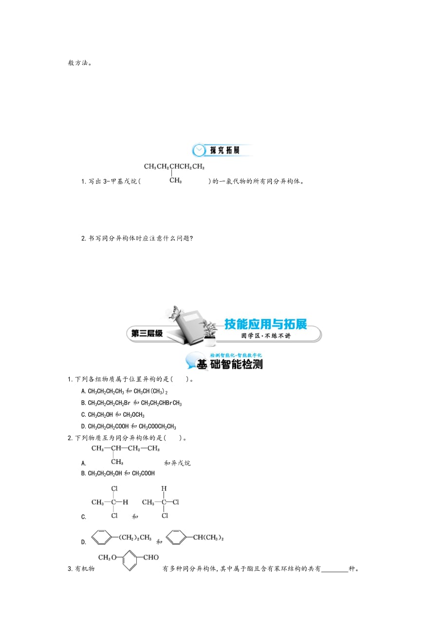 《有机化合物的结构特点》导学案_第3页