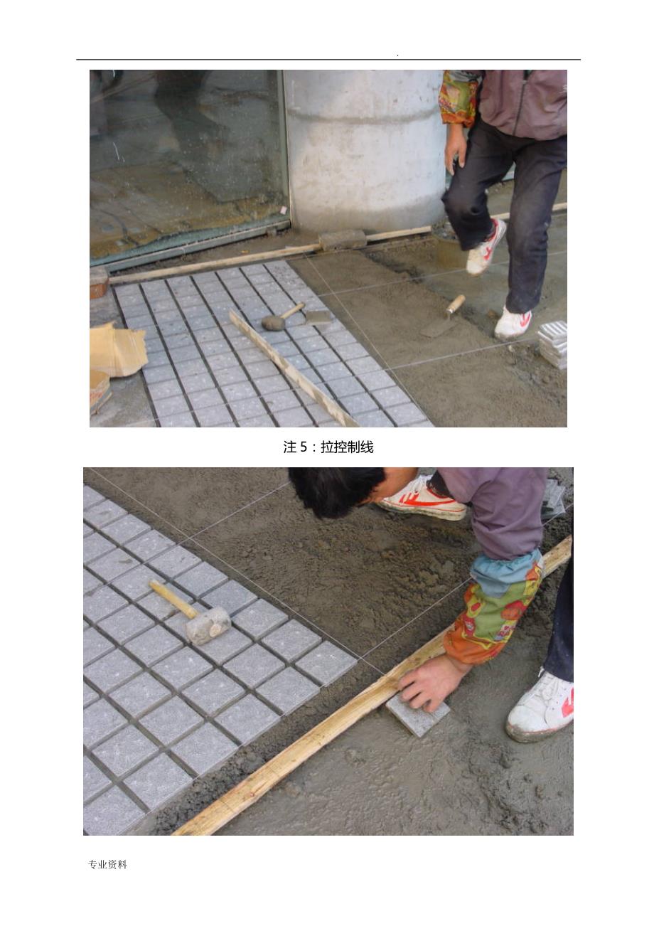 广场砖铺贴施工工艺设计_第4页