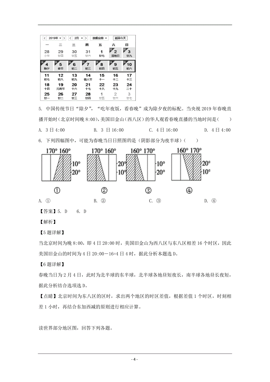 江苏省淮安市楚州中学2018-2019学年高二下学期第一次月考地理试题 Word版含解析_第4页