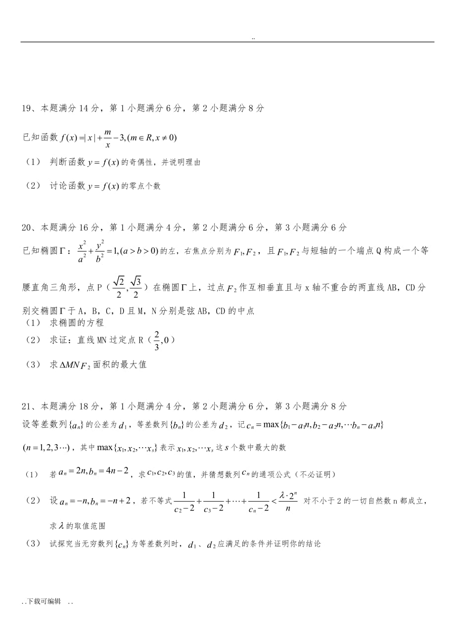 上海市徐汇区2018届高中三年级一模数学试题（卷）_第3页
