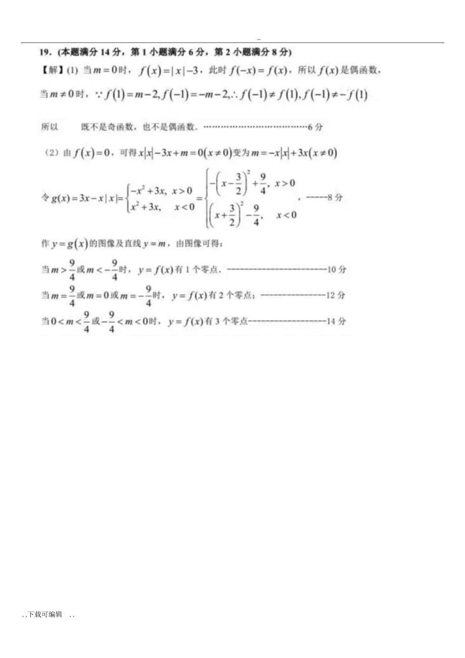 上海市徐汇区2018届高中三年级一模数学试题（卷）_第5页