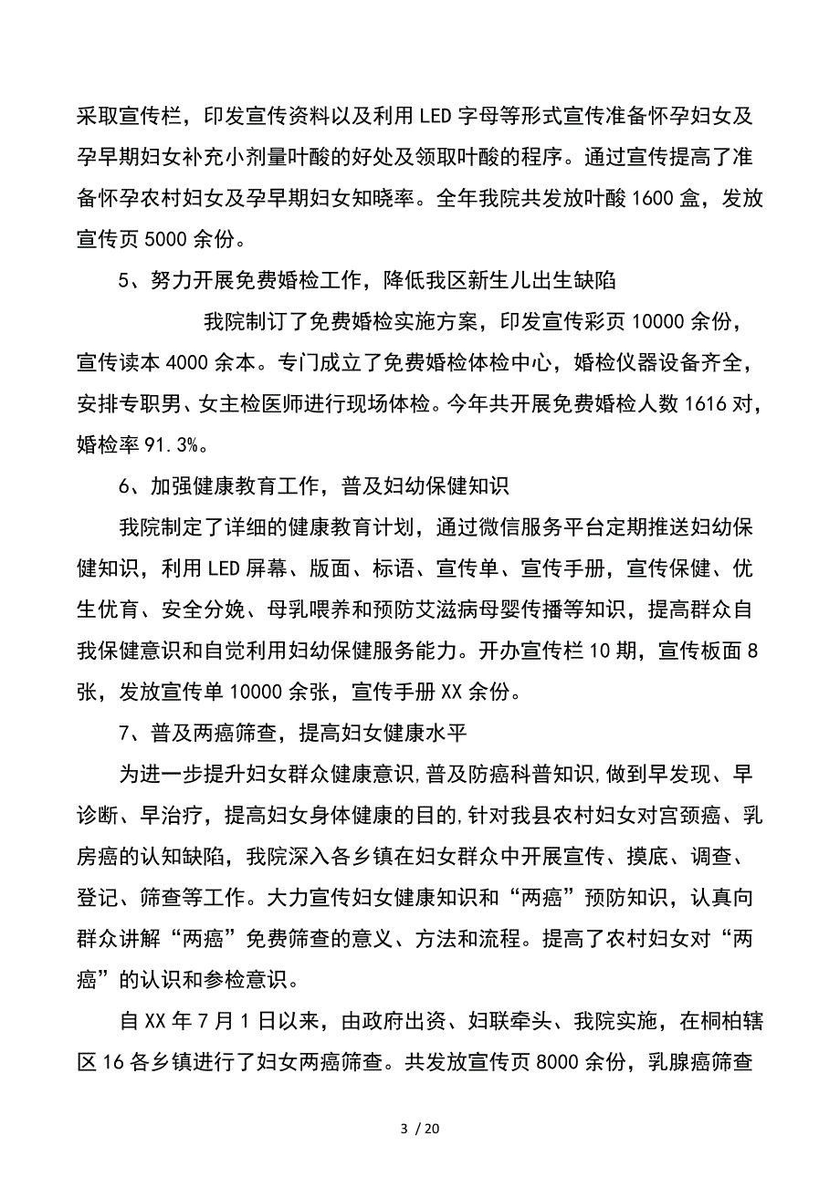 妇幼保健院工作总结与妇幼半年工作总结_第3页