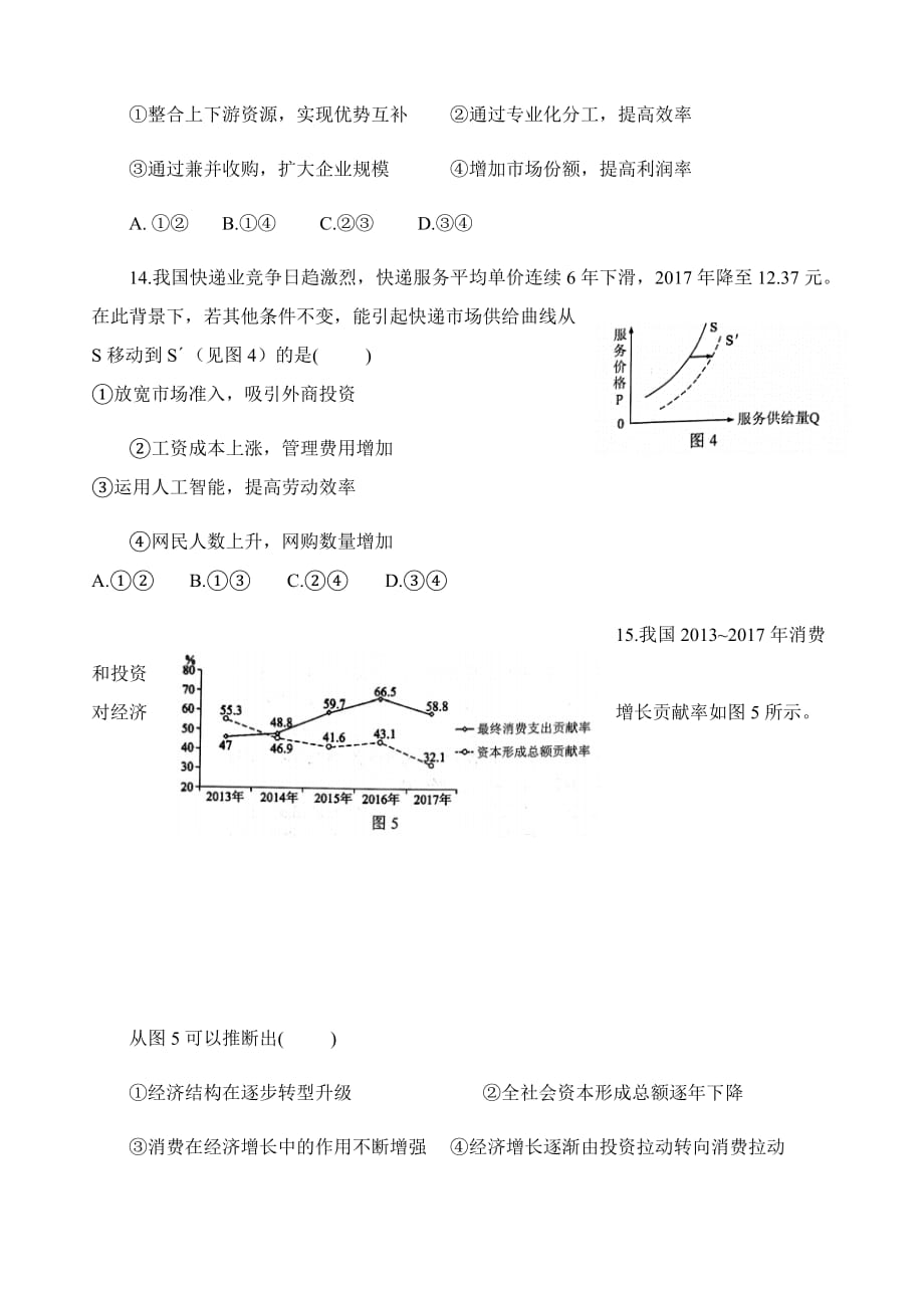 2018年全国高考1卷文科综合政治部分Word版_第2页