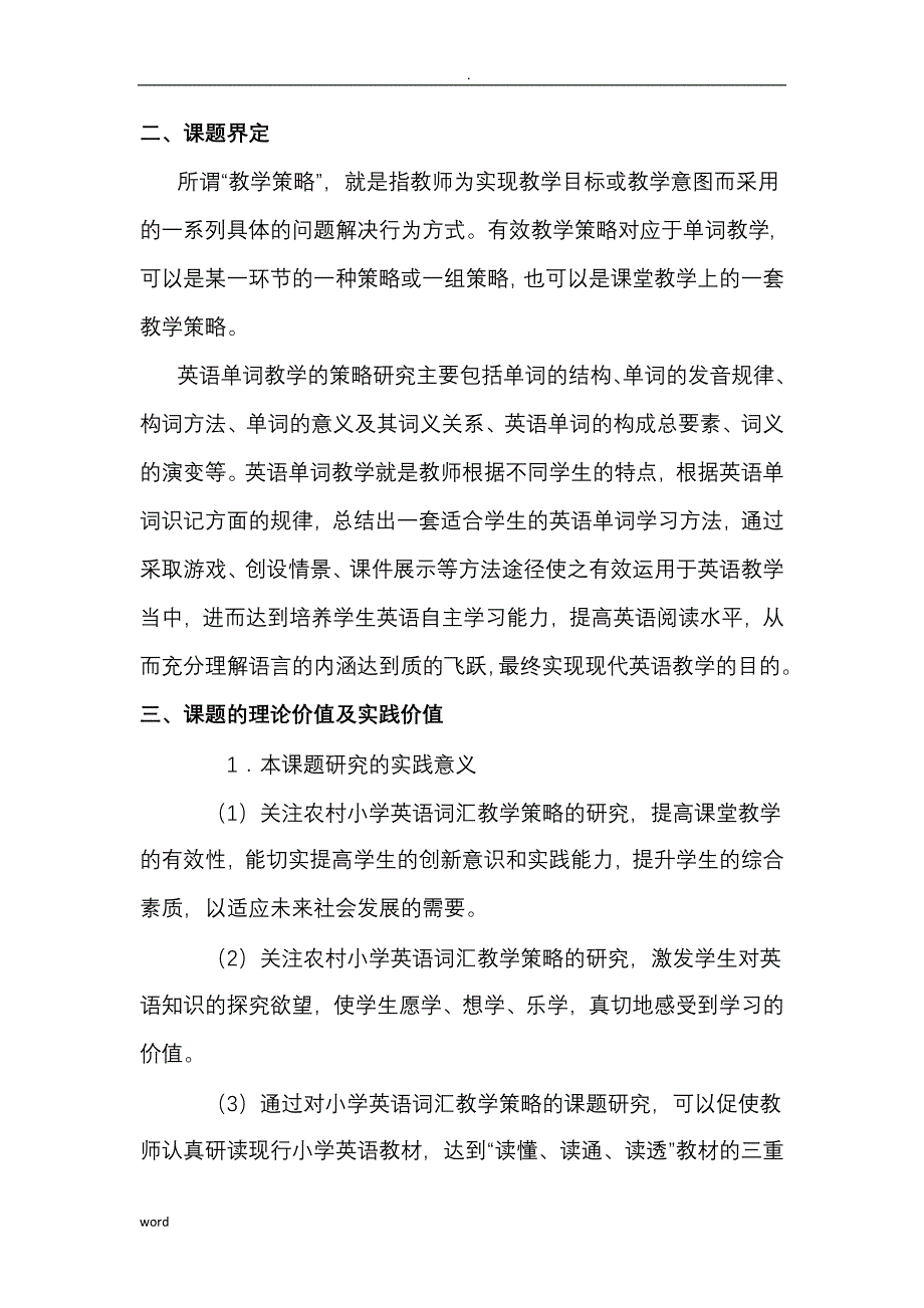 关于-小学英语词汇教学有效性策略研究报告阶段性小结_第3页