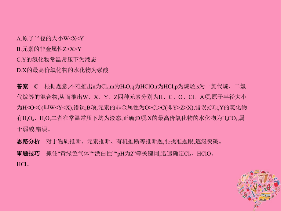 2019版高考化学一轮复习 专题十六 氧、硫及其化合物 环境保护与绿色化学课件教学资料_第3页