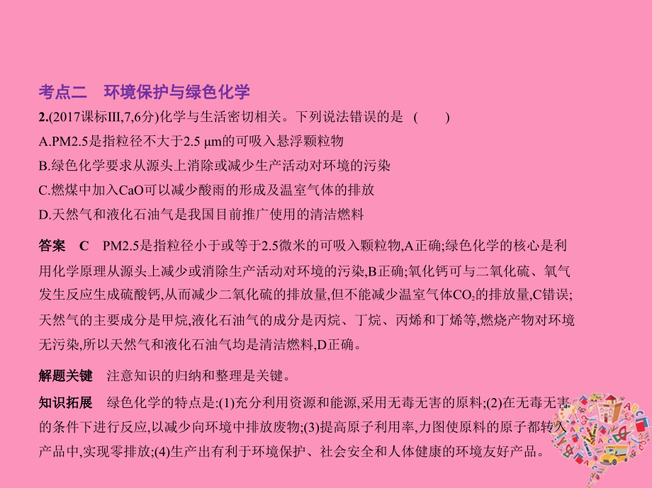 2019版高考化学一轮复习 专题十六 氧、硫及其化合物 环境保护与绿色化学课件教学资料_第4页