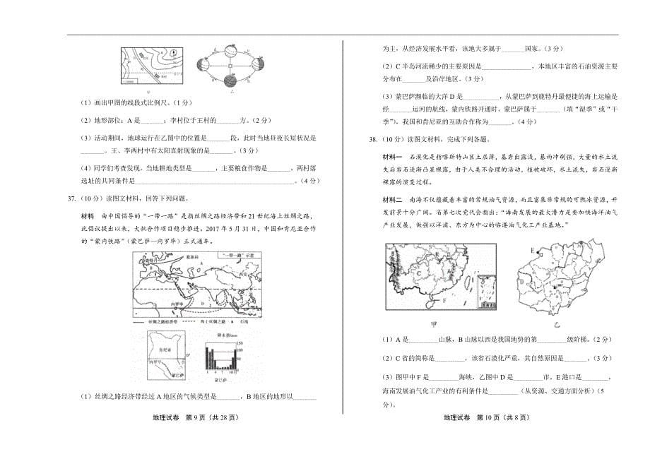 2017年海南省中考地理试卷含答案_第5页