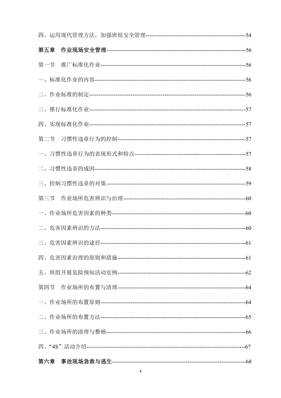 企业安全员工作手册_第4页