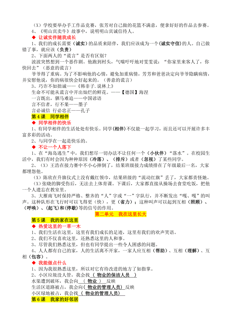 【统编】人教部编版《道德与法治》三年级下册全册知识点期末复习（分课；按课时设计；可直接打印）_第3页