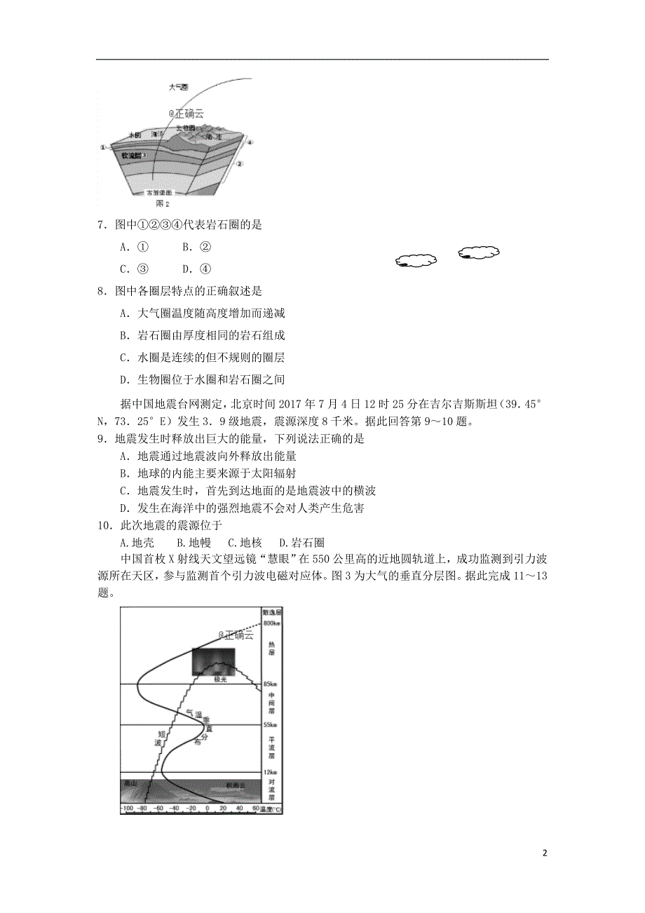 河北省邢台市南和一中2018-2019学年高一地理上学期周考试题_第2页