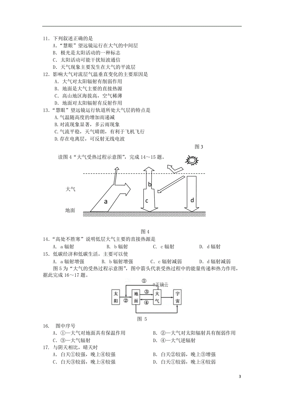 河北省邢台市南和一中2018-2019学年高一地理上学期周考试题_第3页