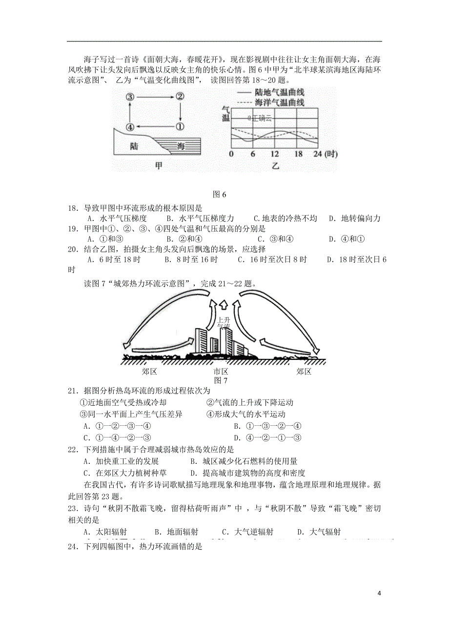 河北省邢台市南和一中2018-2019学年高一地理上学期周考试题_第4页