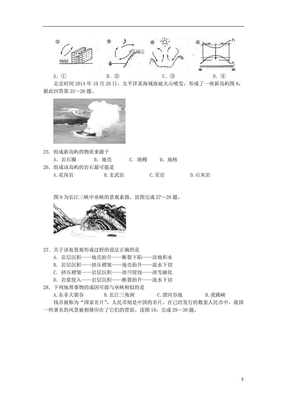 河北省邢台市南和一中2018-2019学年高一地理上学期周考试题_第5页