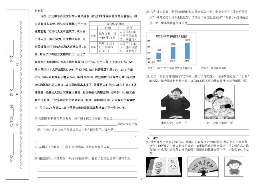 2017-2018(1)六年级语文期末试卷_第5页