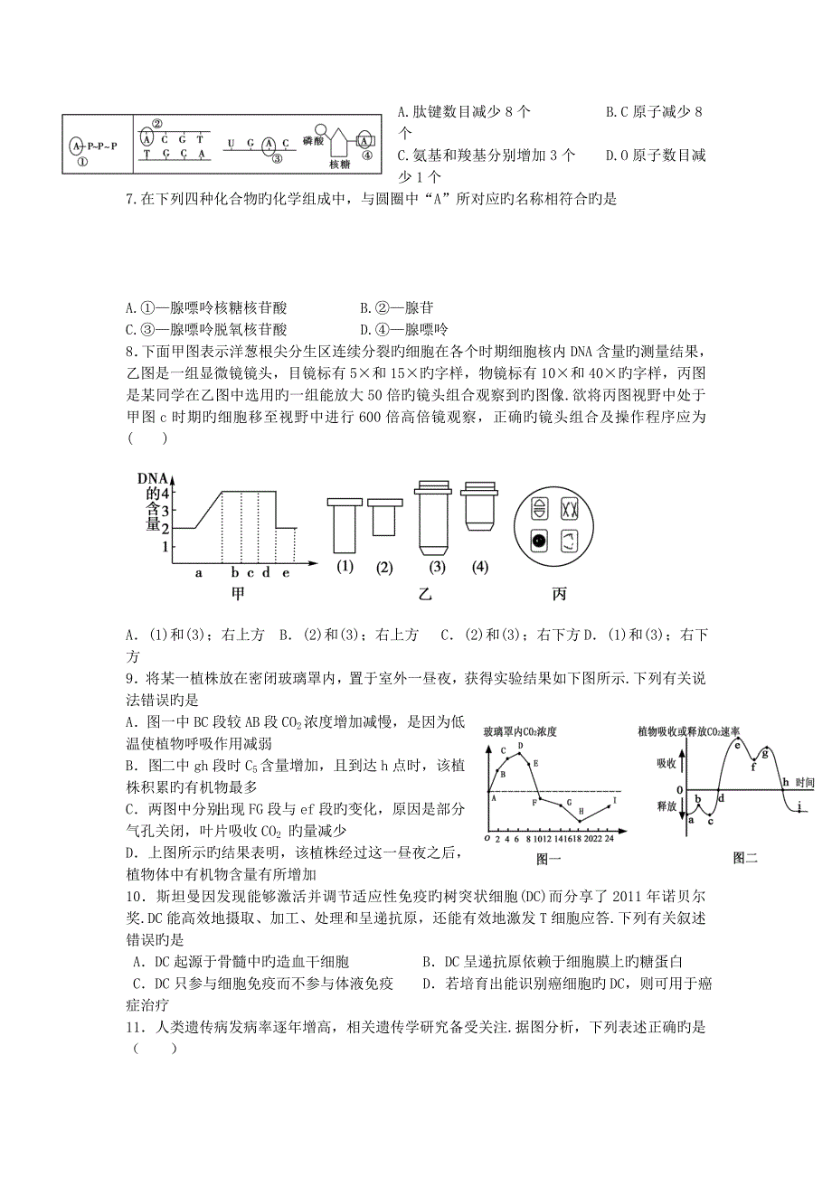 山东临沭县2019高三下摸底考试-生物_第2页