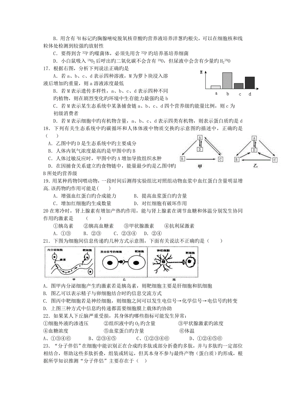 山东临沭县2019高三下摸底考试-生物_第4页