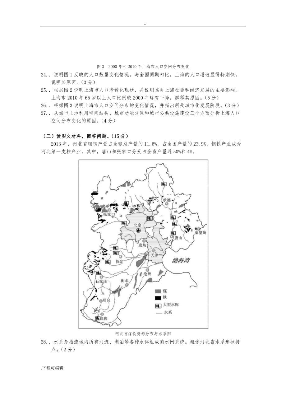 虹口高中二年级地理201604(含答案)_第5页
