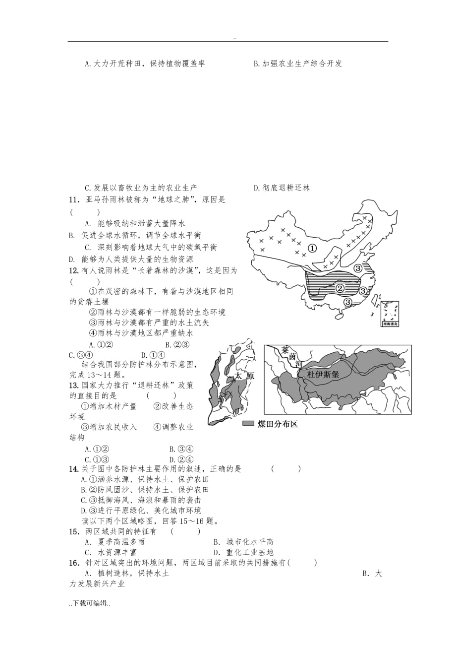 高中二年级地理必修三期末测试题（卷）(一)_第2页