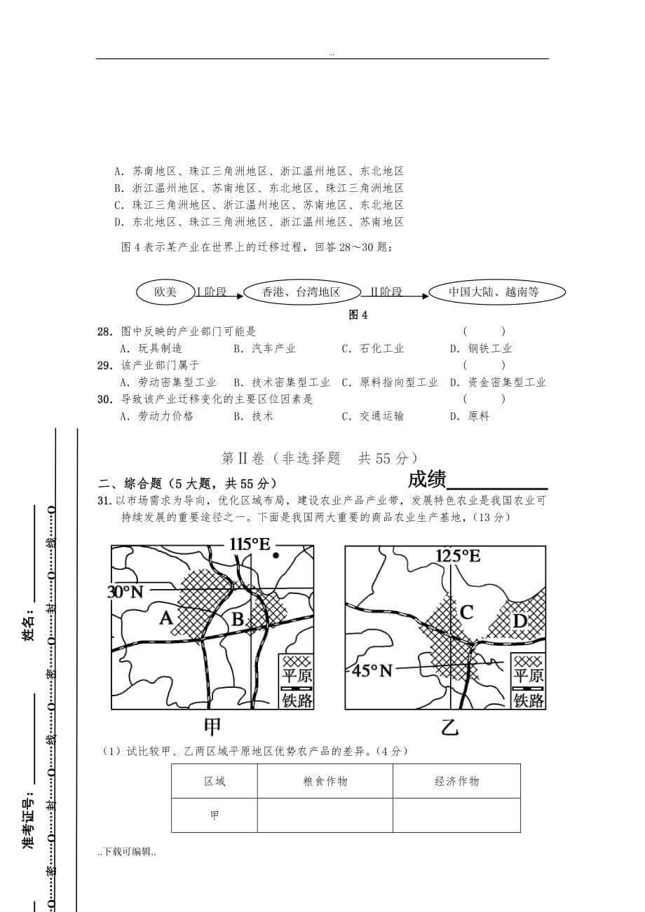 高中二年级地理必修三期末测试题（卷）(一)_第5页