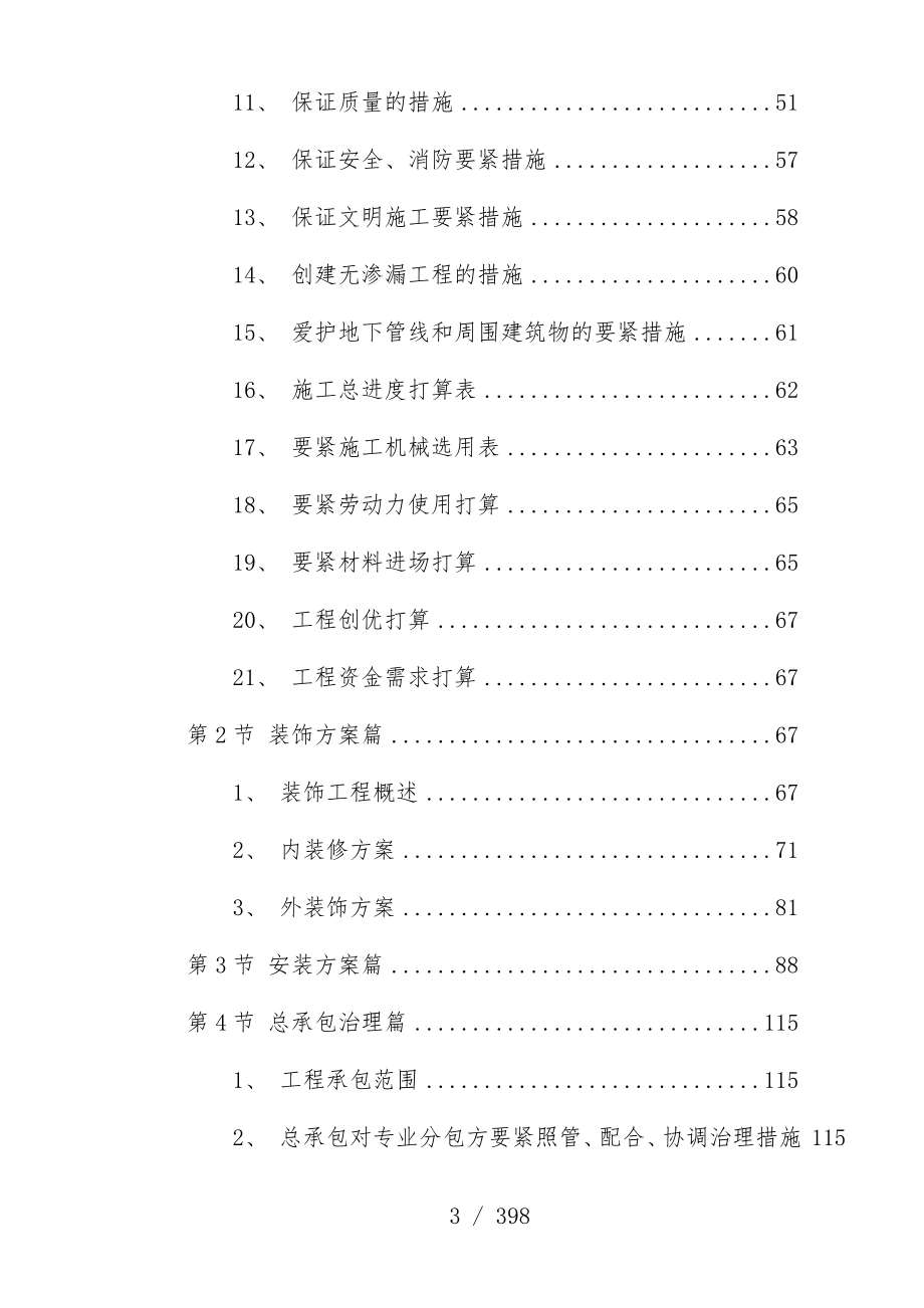 上海建设工程施工组织策划方案投标书_第4页