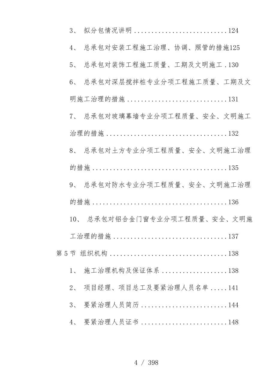 上海建设工程施工组织策划方案投标书_第5页